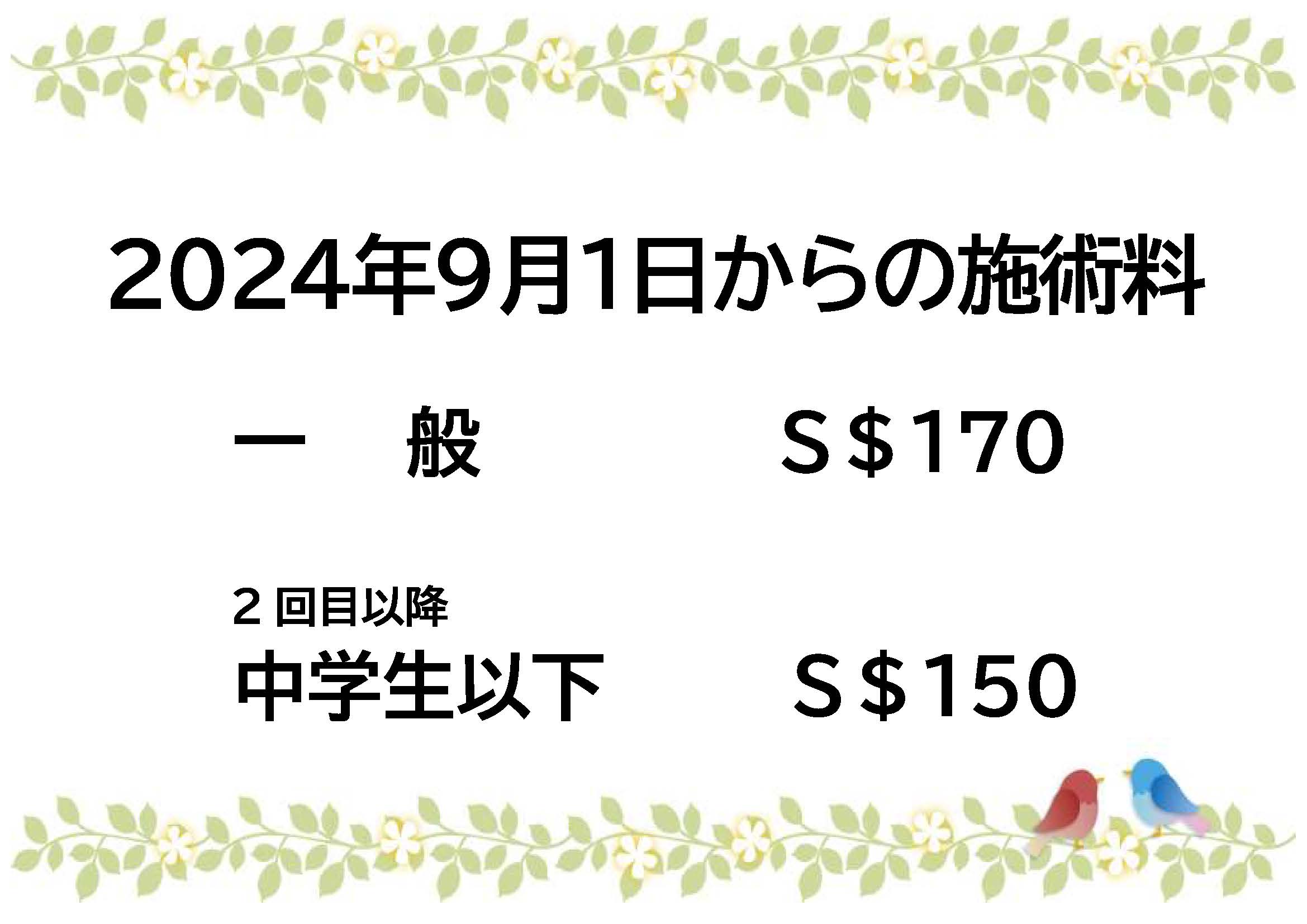 新価格表